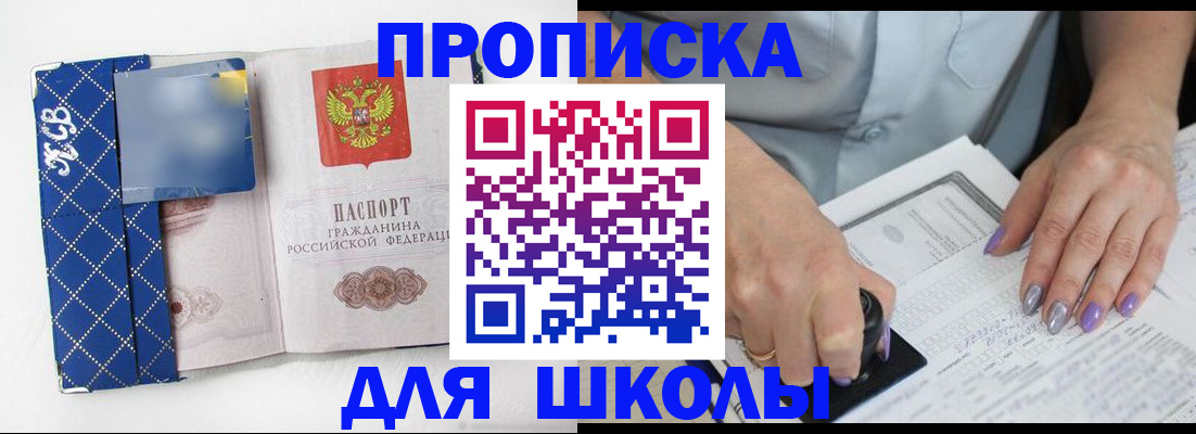 прописка ребенка в Переславль-Залесском